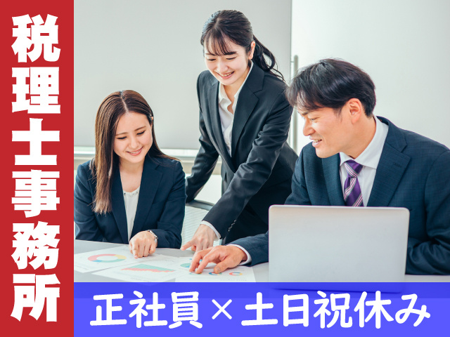 税理士法人での業務