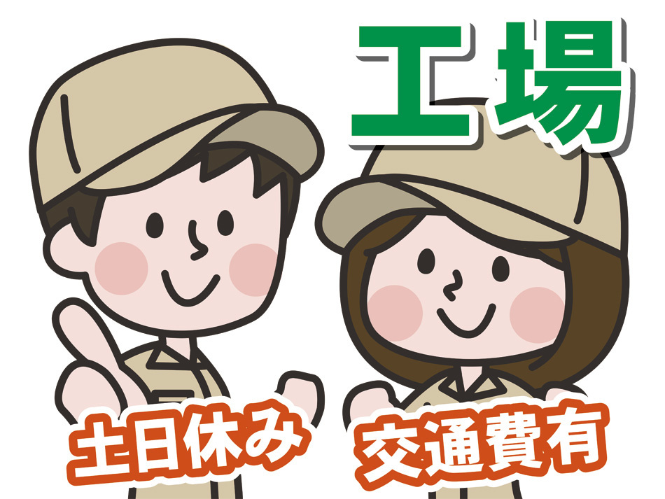 製造工場