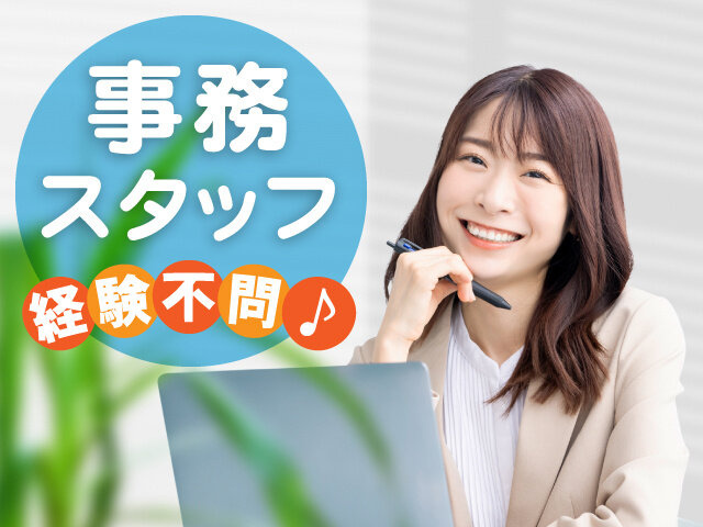 事務