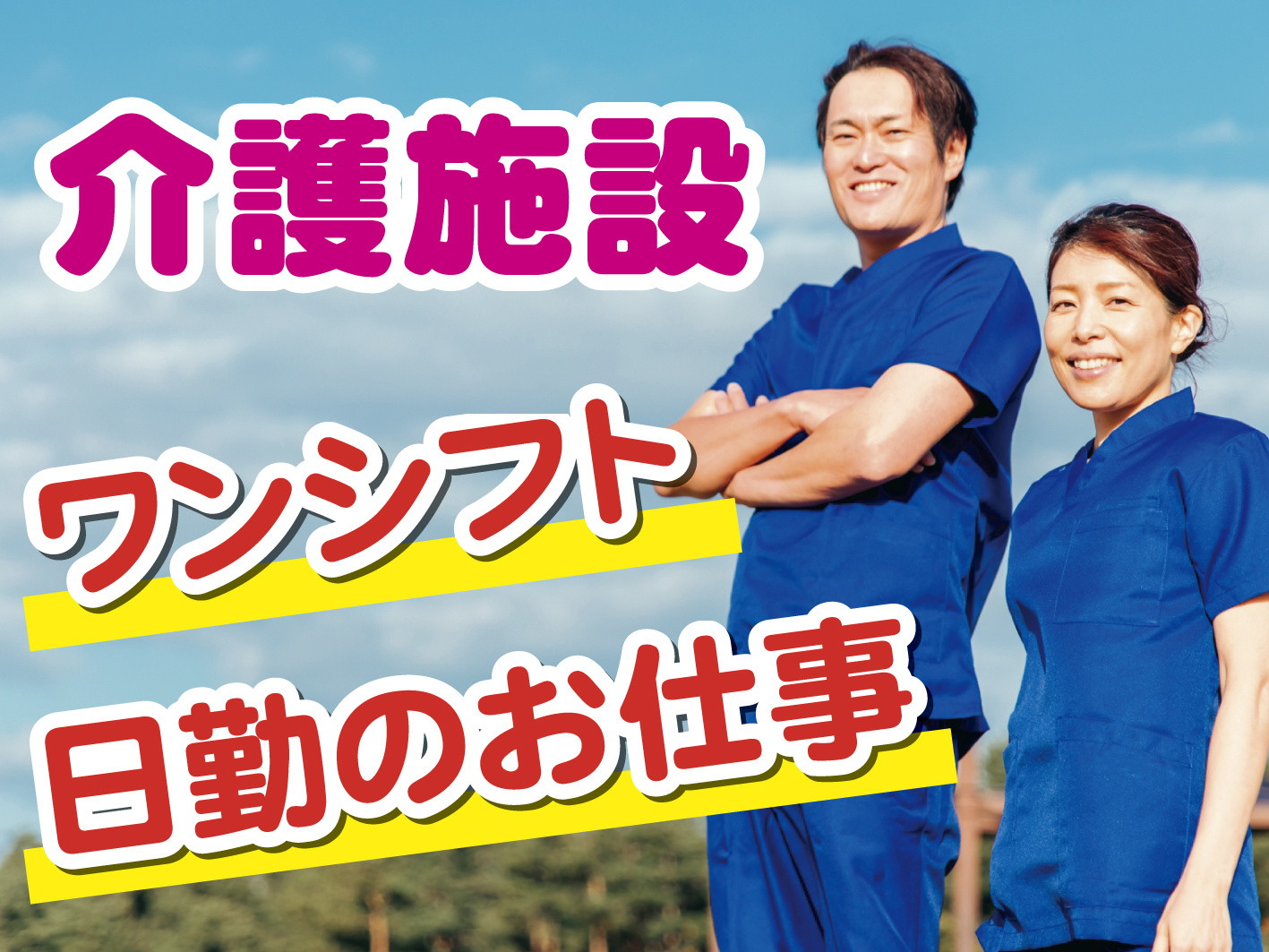 介護