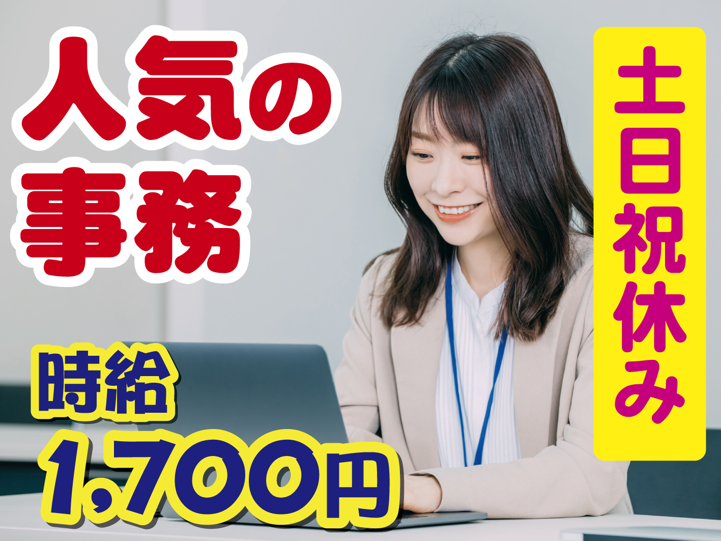 事務