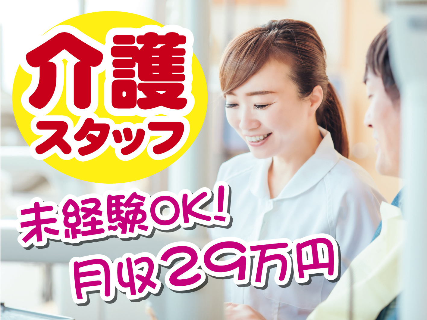 介護