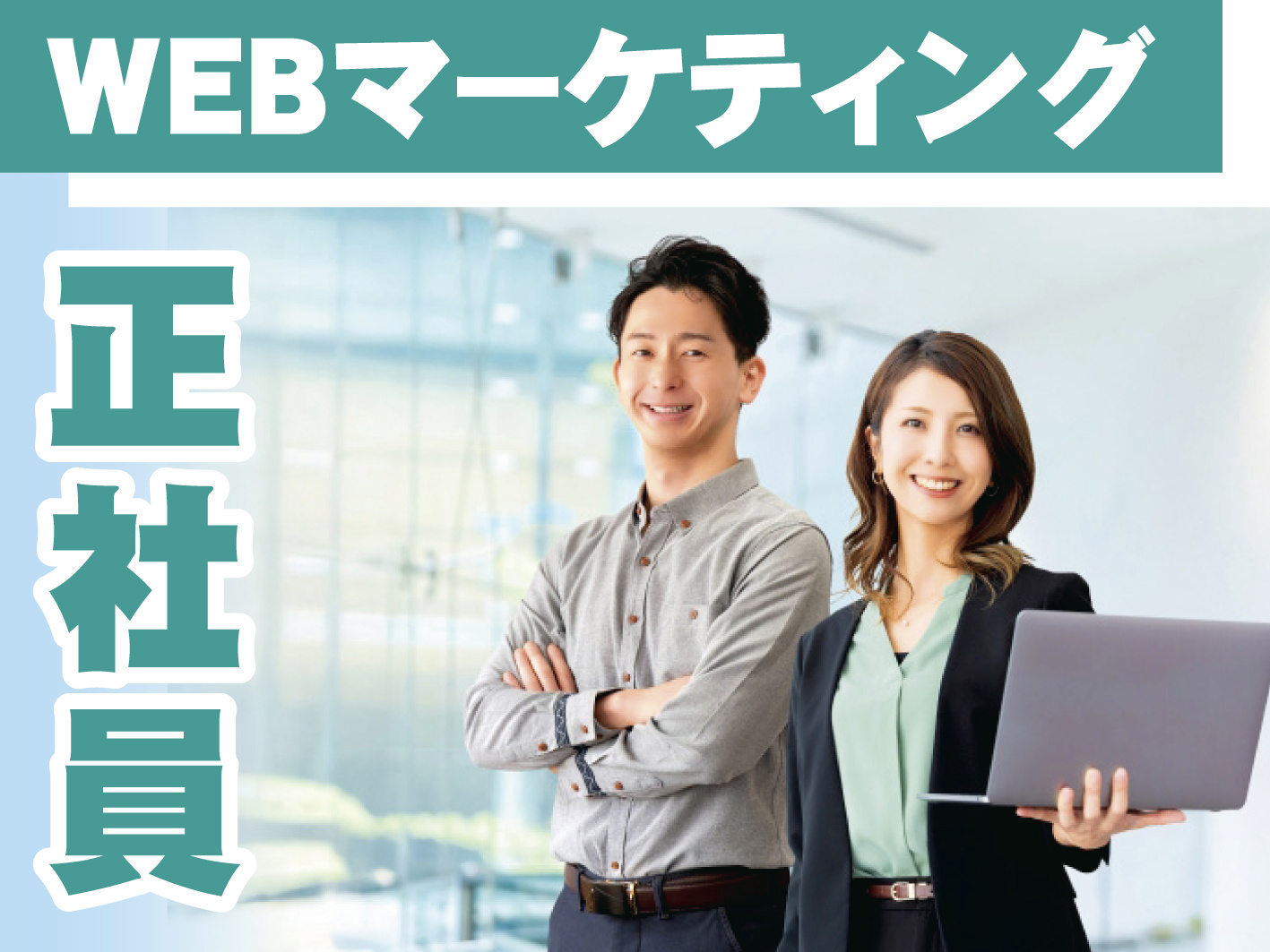 WEBマーケティング