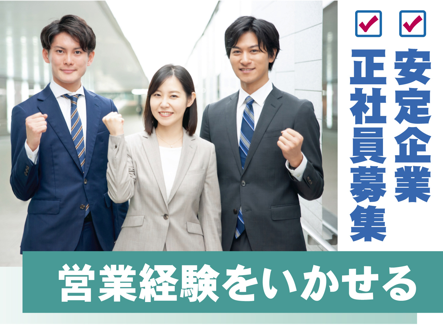 埼京東和薬品(経験者)