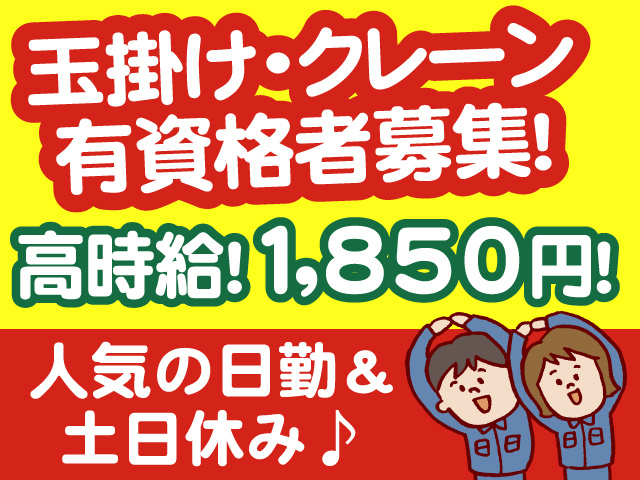 玉掛け・クレーン