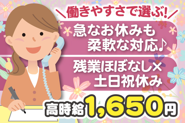 女性事務員イラスト、働きやすさで選ぶ、急なお休みも柔軟な対応、残業ほぼなし、土日祝休み、時給1650円