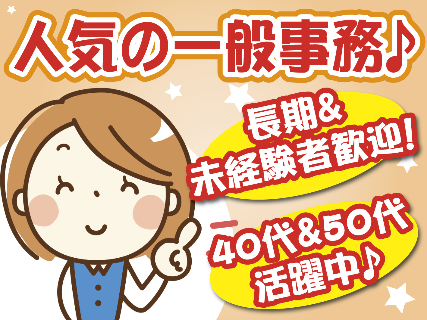 事務