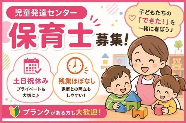 保育士_ブランクOK