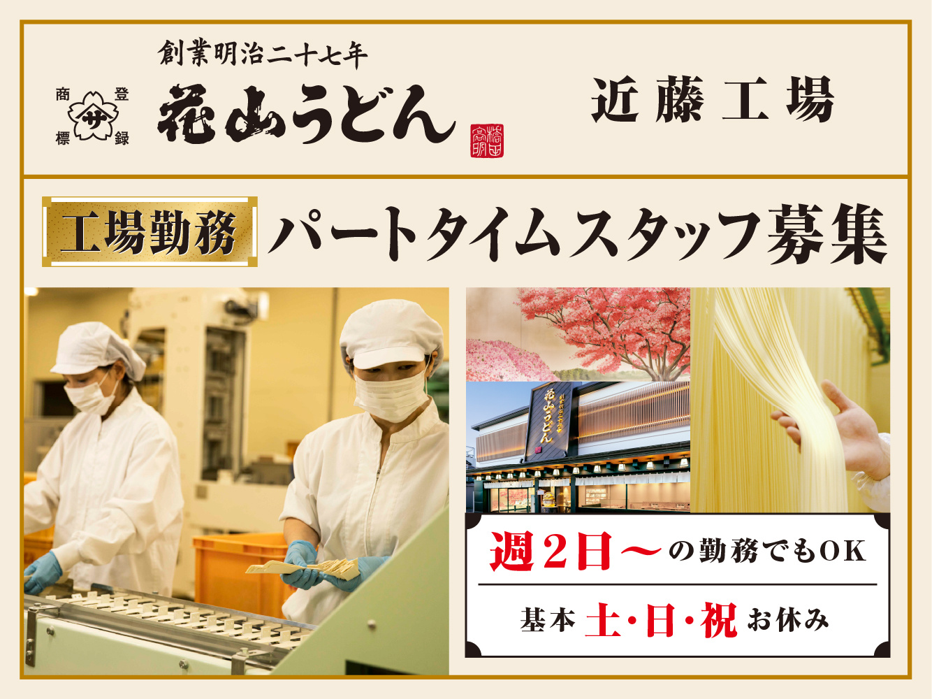 近藤工場　時間スタッフ