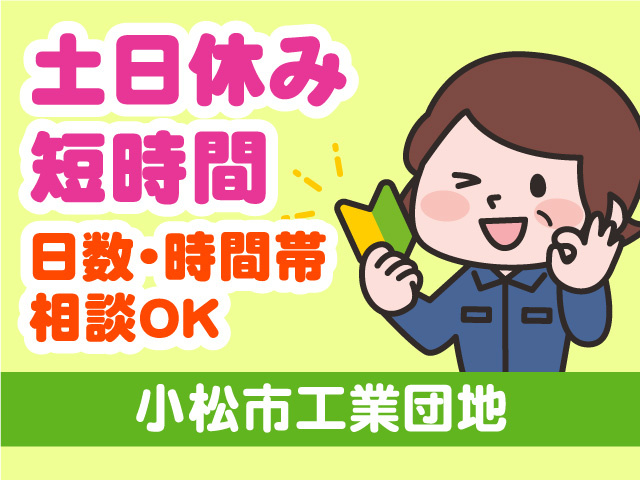 土日休み・短時間！清掃スタッフ募集！日数・時間帯相談OK！