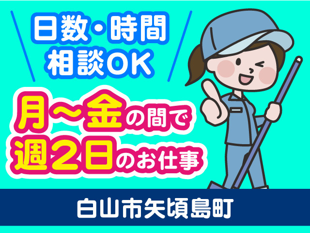 月～金の間で週2日のお仕事！日数・時間相談OK！