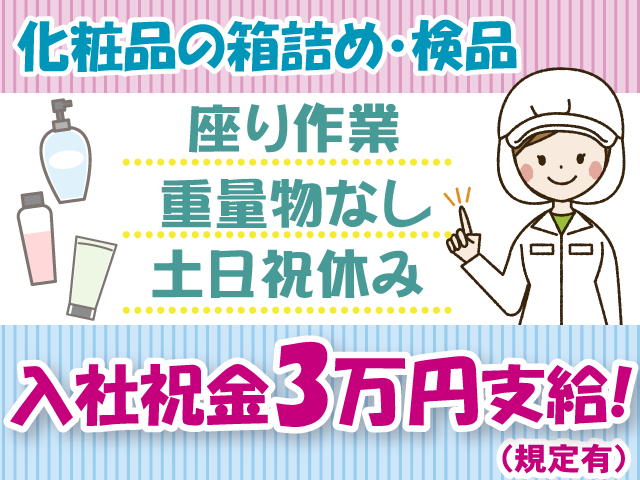 衛生服・座り作業・重量物なし