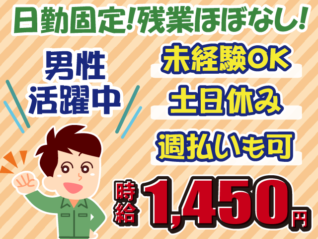 川口市青木4丁目・製造・男性活躍中