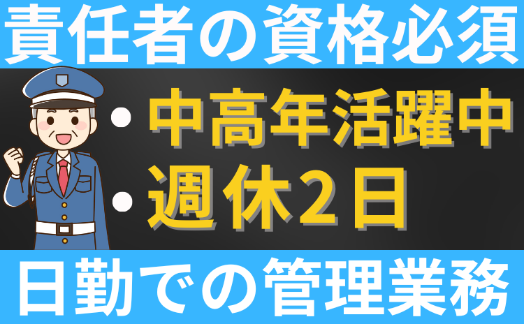 警備責任者/警備員指導教育責任者の募集内容(神奈川県愛甲郡愛川町)警備責任者/警備員指導教育責任者の募集内容(神奈川県愛甲郡愛川町) 株式会社  丸新の採用・求人情報