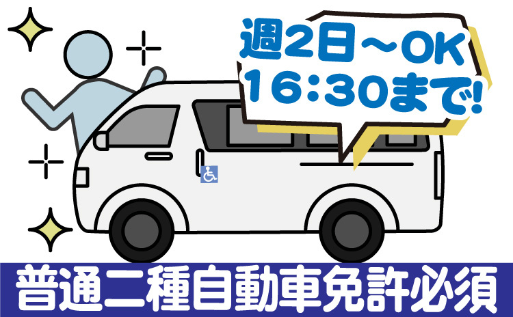 病院送迎_普免2種_ワゴン車