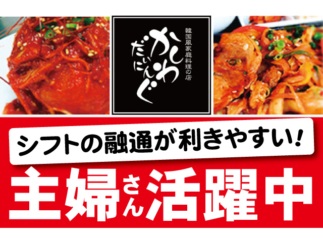シフトの融通が利きやすい！主婦さん活躍中