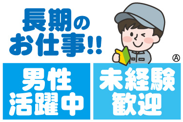 男性スタッフ活躍中