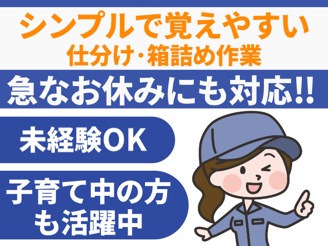 未経験OK　急なお休みにも対応