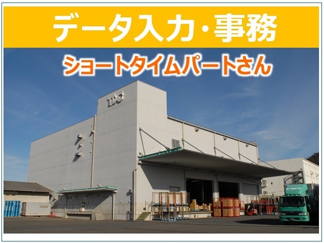 東武デリバリー株式会社 足利営業所の採用・求人情報