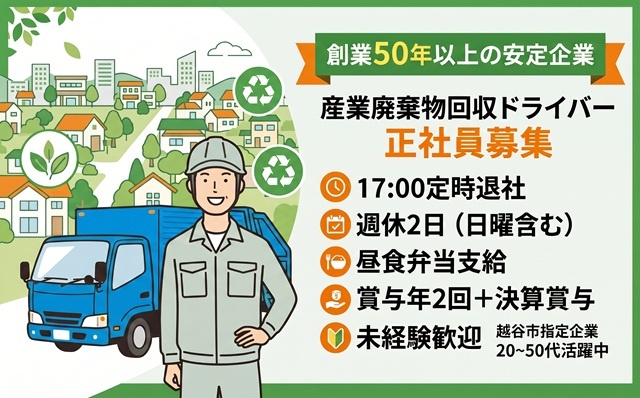 求人情報