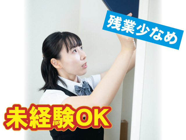 未経験OK 残業少なめ