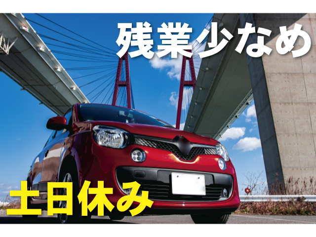 残業少なめ　土日休み