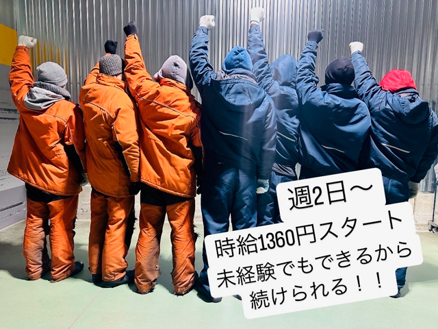 週2日～　時給1360円スタート　未経験でもできるから続けられる
