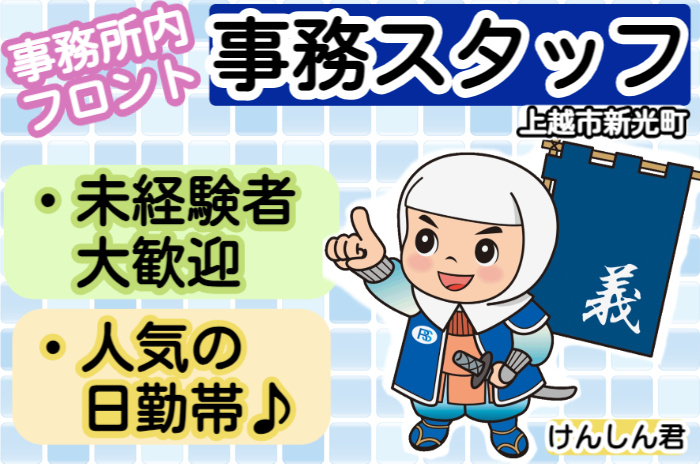 レンタルサービス 事務員