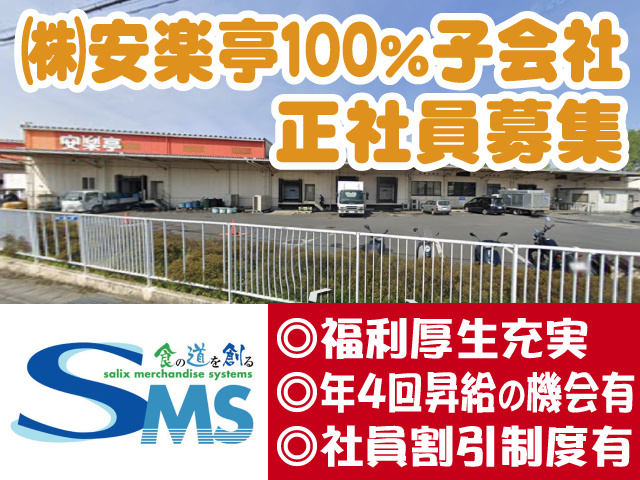 正社員募集