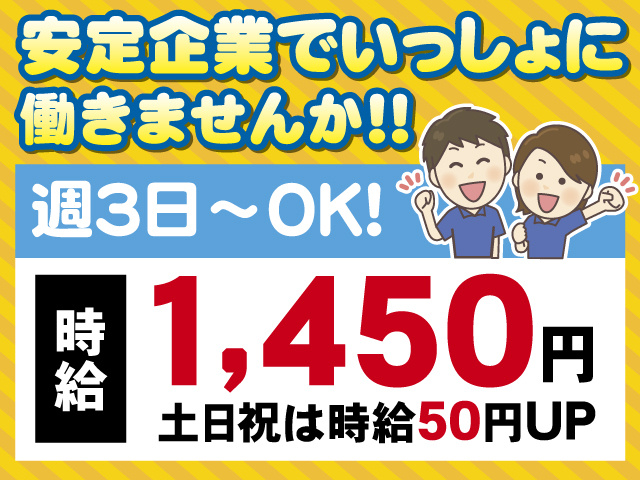 時給1450円