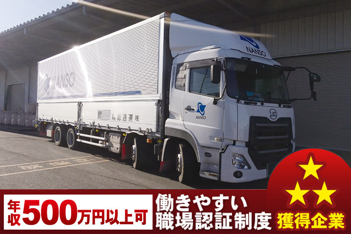 年収500万円以上可／働きやすい職場認証制度★★★獲得企業