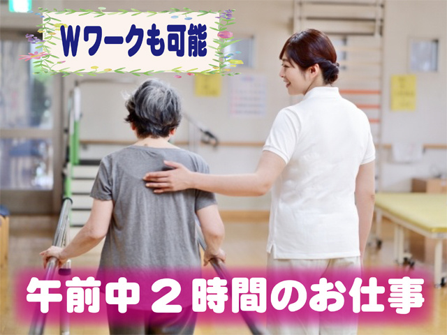 高齢者と支えるリハビリスタッフの写真、Wワークも可能、午前中2時間のお仕事