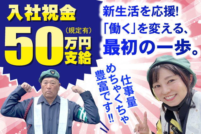 新生活を応援！ 「働く」を変える、 最初の一歩。