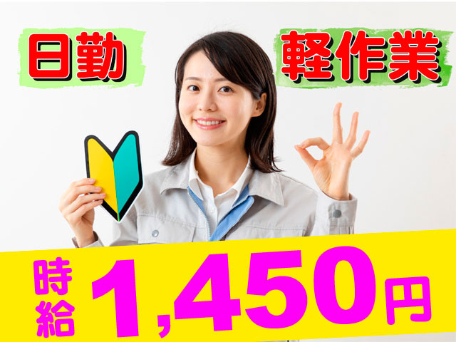 若葉マークをもった女性作業着の写真／軽作業　日勤、時給１４5０円