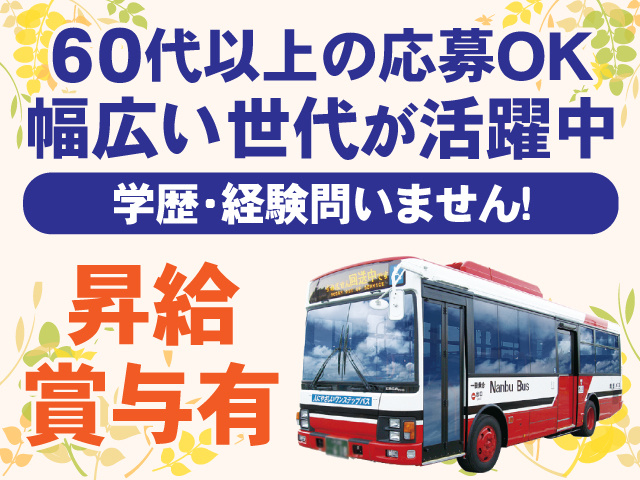60代以上の応募OK 幅広い世代が活躍中 学歴・経験問いません 昇給賞与有