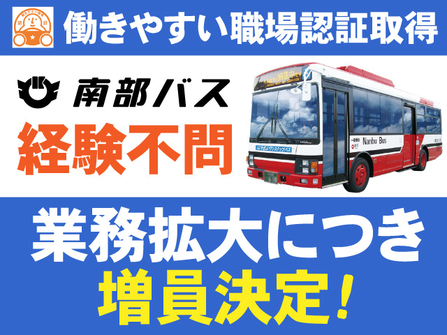 働きやすい職場認証取得　経験不問　業務拡大につき増員決定