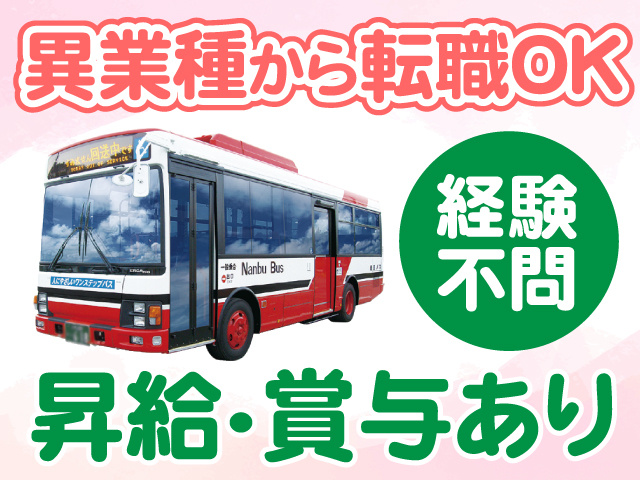 異業種から転職OK　経験不問　昇給・賞与あり
