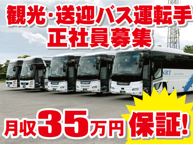 月収35万円保証