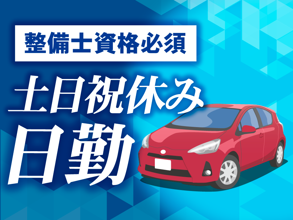 整備士資格必須