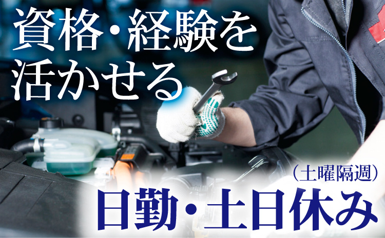 資格・経験を活かせる