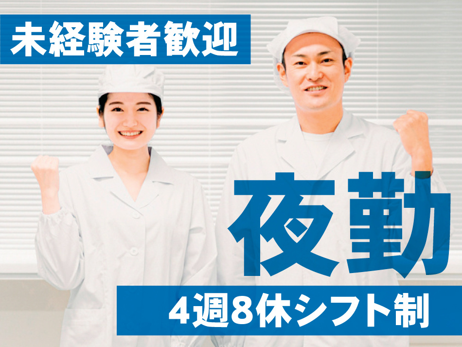 夜勤