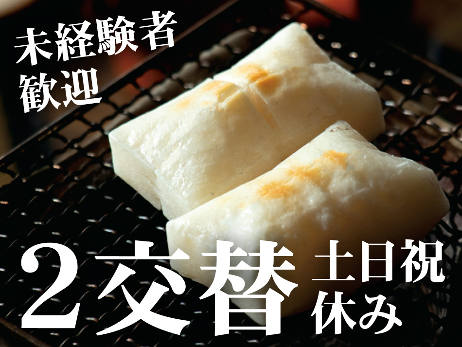 2交替