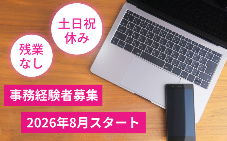 事務