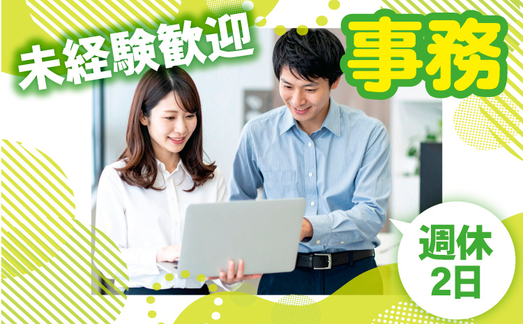 事務