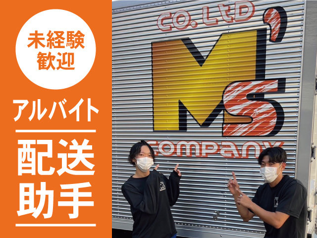 株式会社Ｍ’ｓカンパニーの求人情報を見る