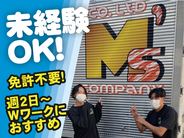 配送ドライバー助手