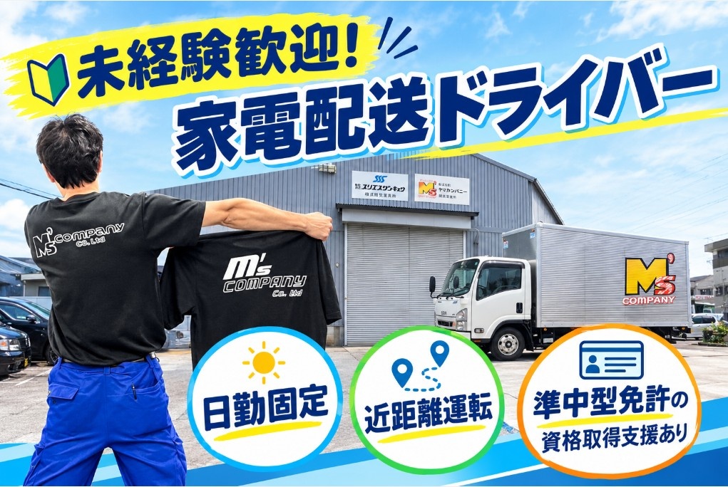 配送ドライバー