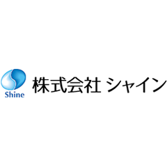 株式会社 シャイン