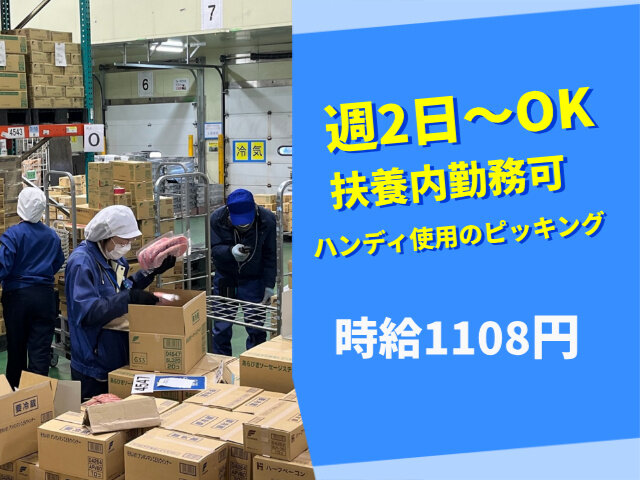 日生流通運輸倉庫株式会社の求人情報を見る