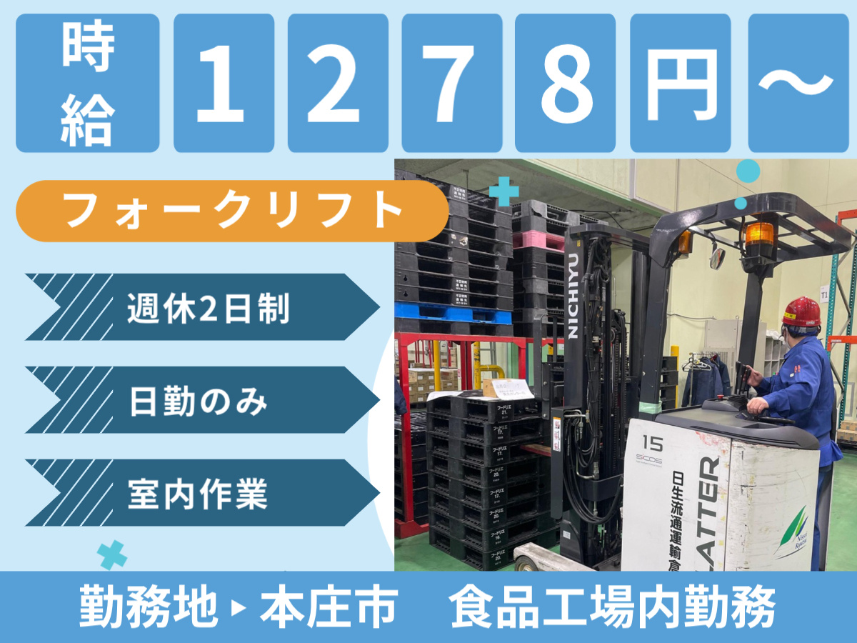 本庄フォークリフト